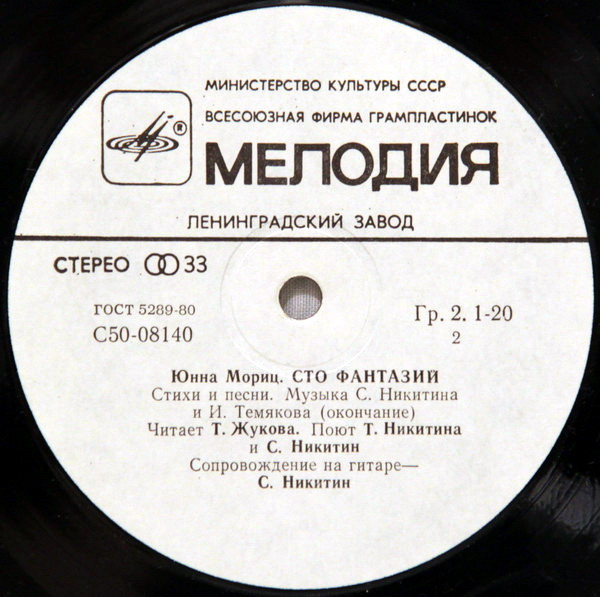 Юнна Мориц. «Сто фантазий», стихи и песни