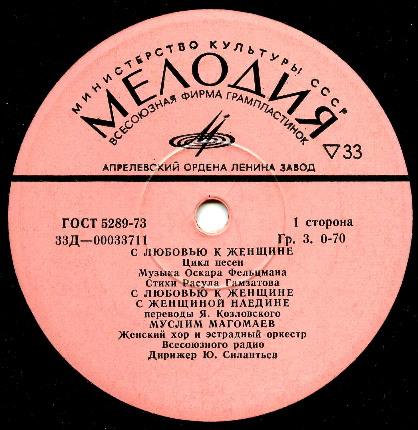 О. ФЕЛЬЦМАН (1921–2013) «С любовью к женщине» (цикл песен на стихи Р. Гамзатова) — М. Магомаев