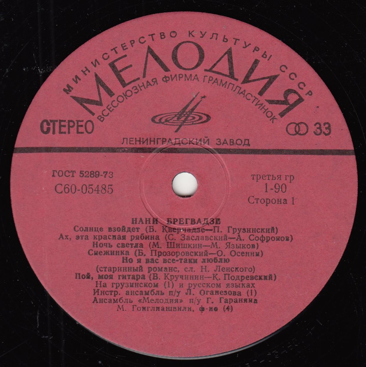 Нани Брегвадзе