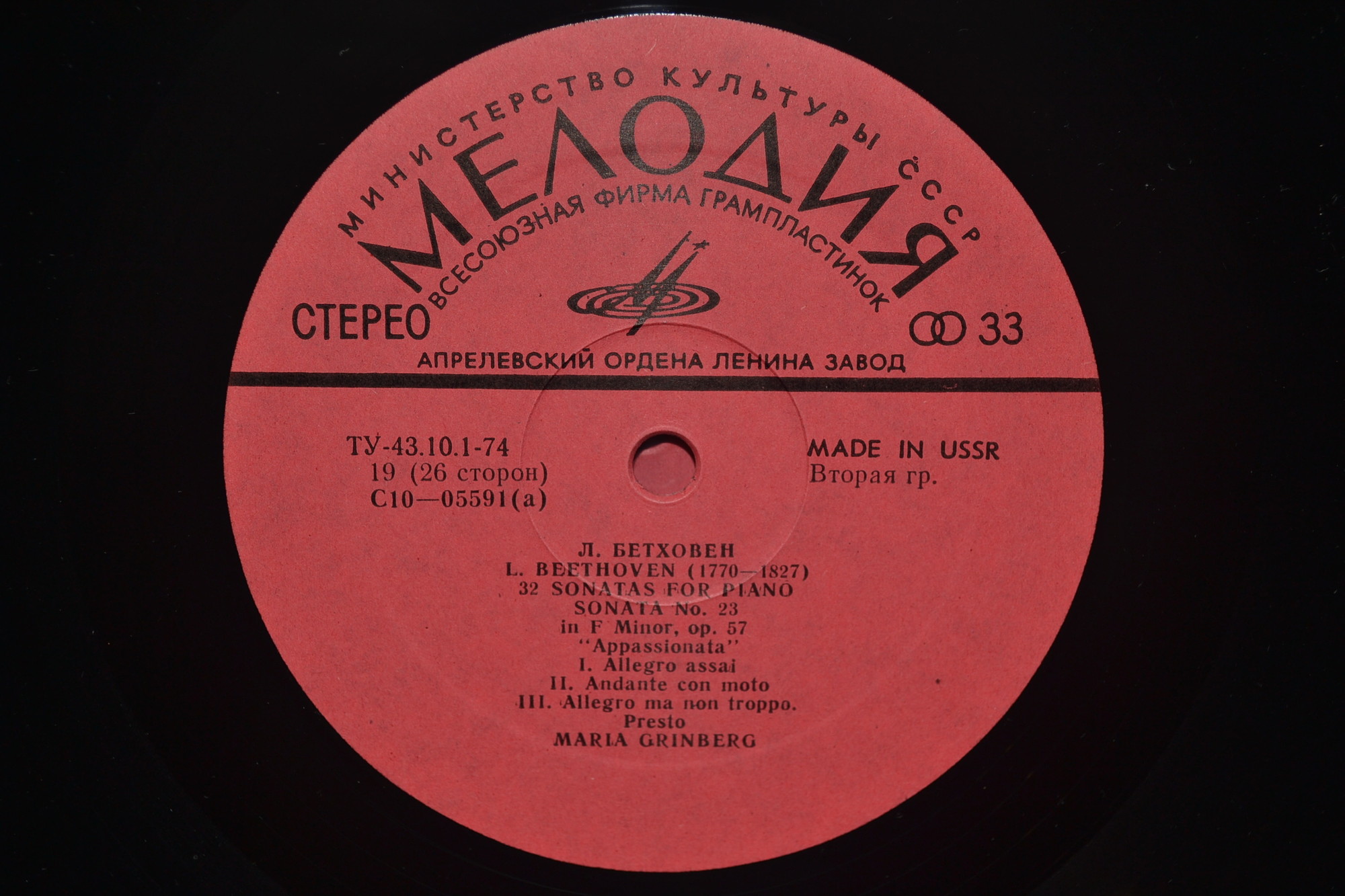 Л. БЕТХОВЕН: 32 сонаты для фортепиано (Мария Гринберг)