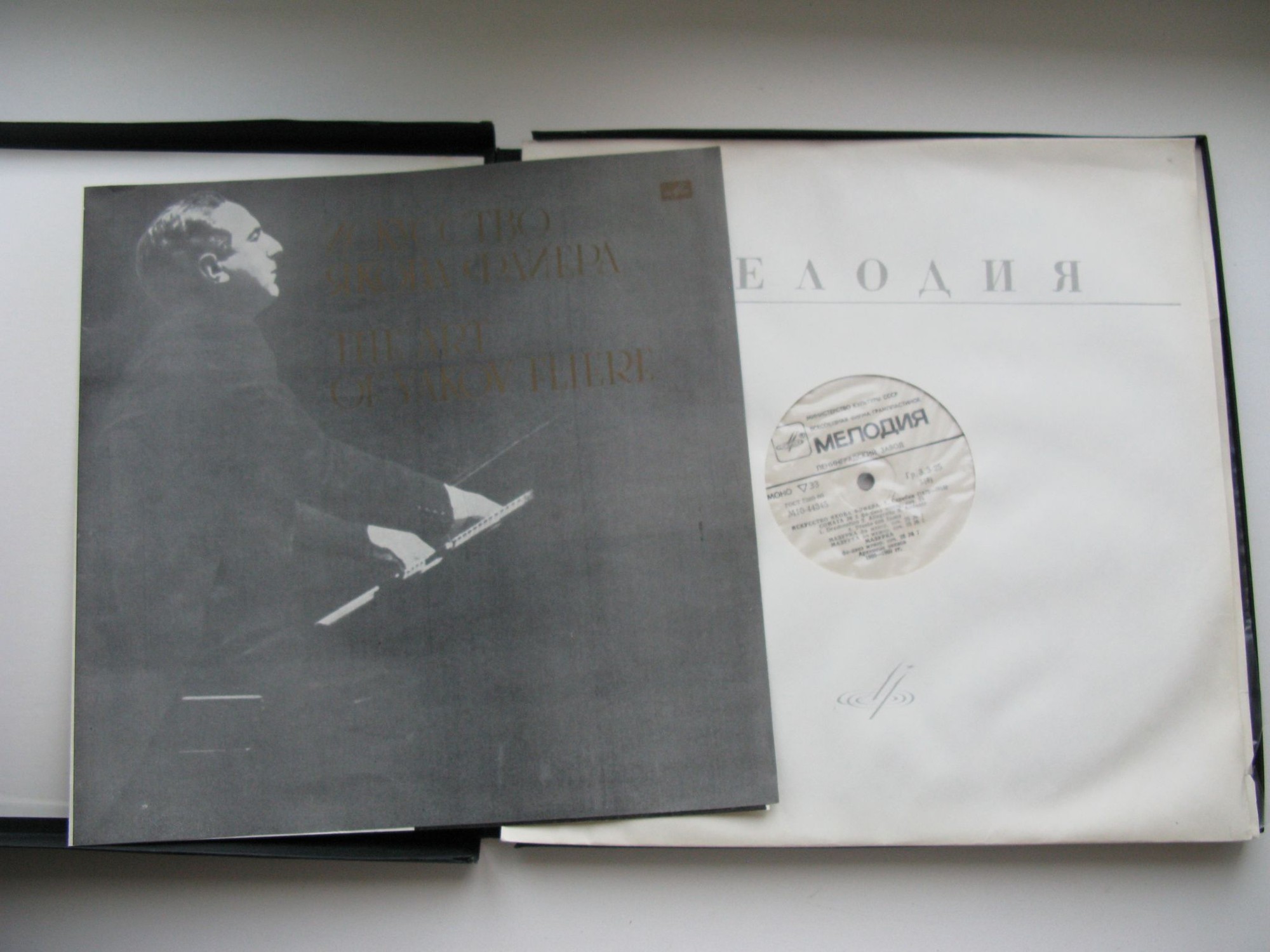 Искусство Якова Флиера (фортепиано)