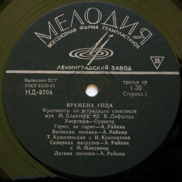 Аркадий Райкин. Времена года