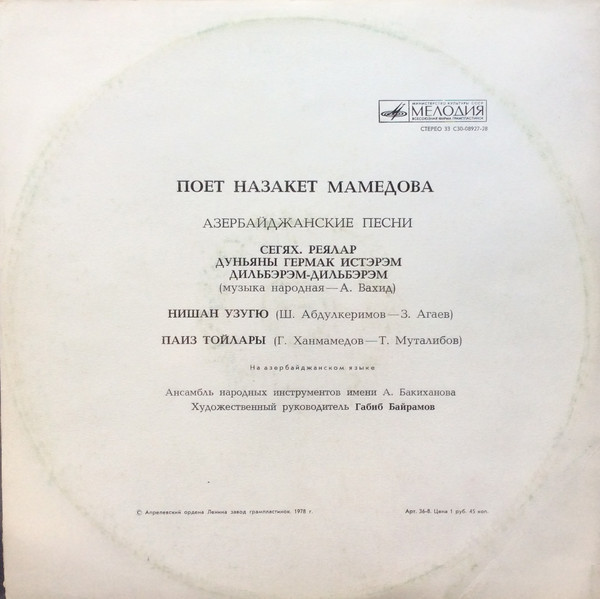 Поёт Назакет Мамедова