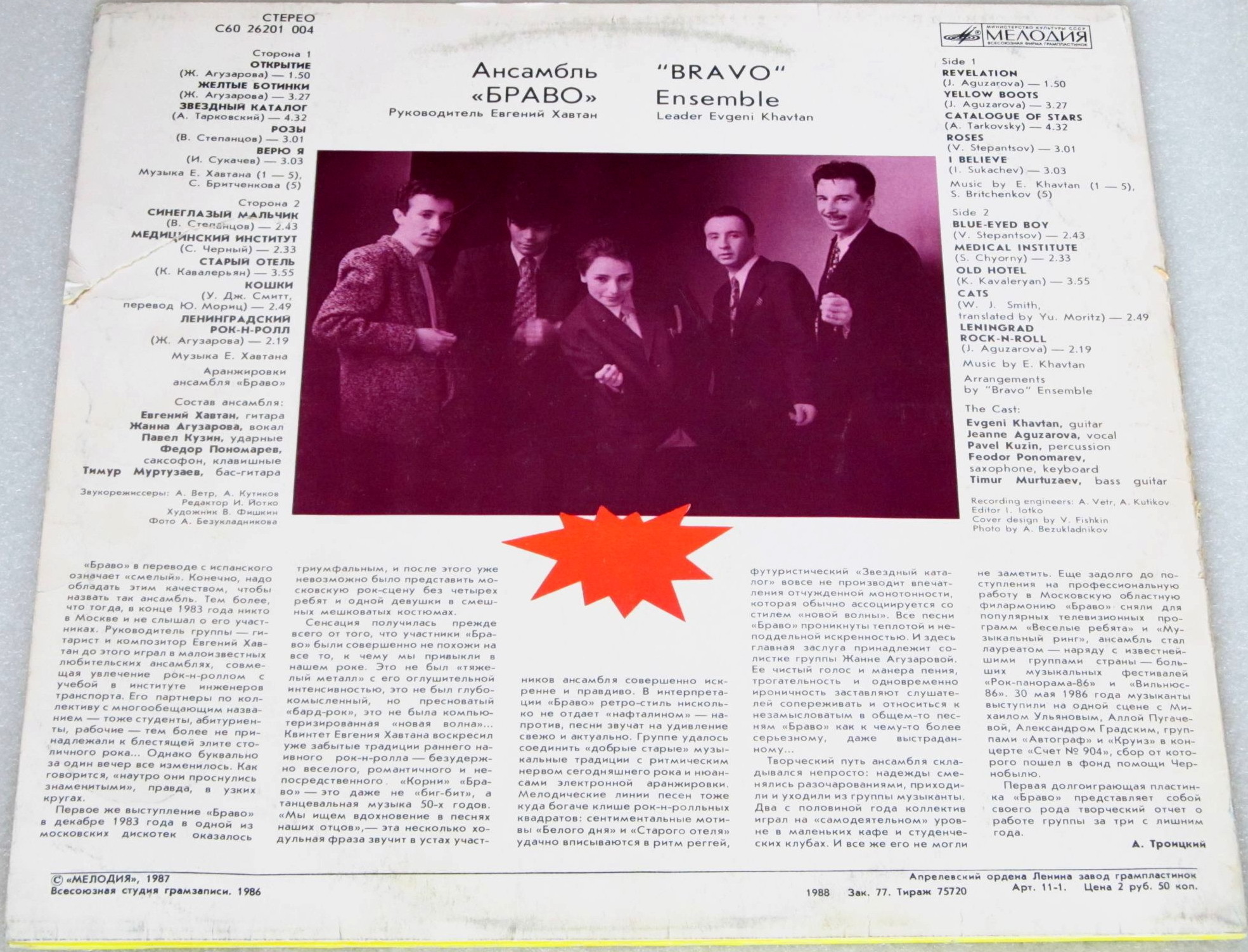 Ансамбль «Браво»