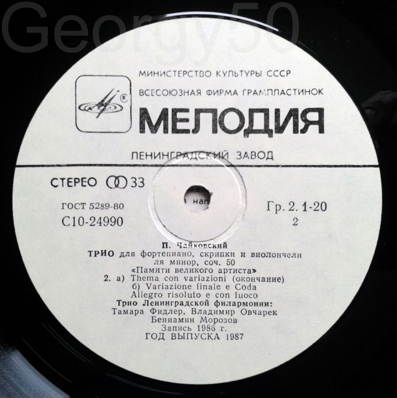 П. ЧАЙКОВСКИЙ (1840-1893): Трио «Памяти великого артиста» (Трио Ленинградской филармонии)