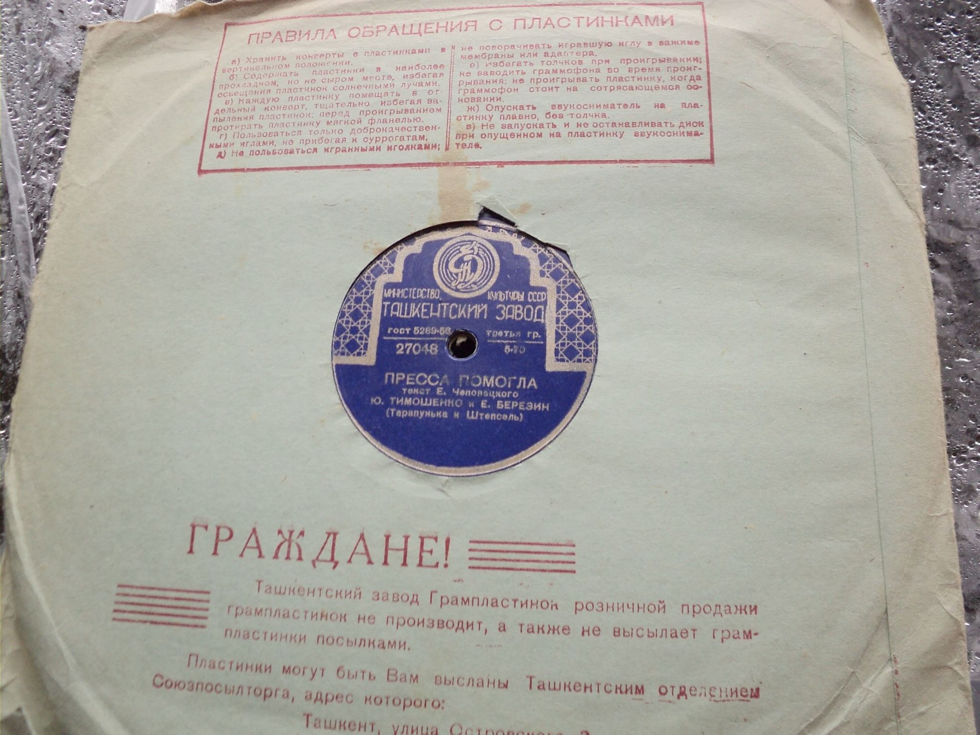 Ю. Тимошенко и Е. Березин - Пресса помогла