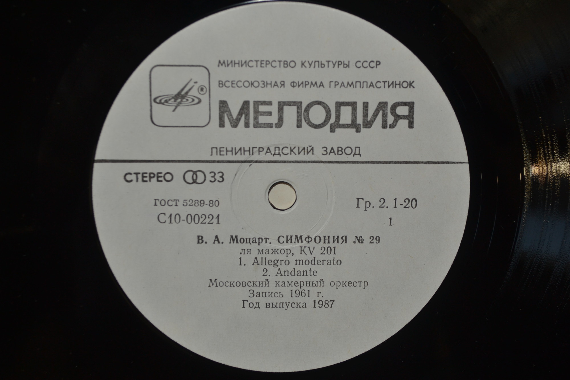 В. МОЦАРТ: Симфонии № 29, № 10 (Р. Баршай)