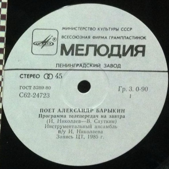 По вашим письмам. Поёт Александр Барыкин — «Программа телепередач на завтра»