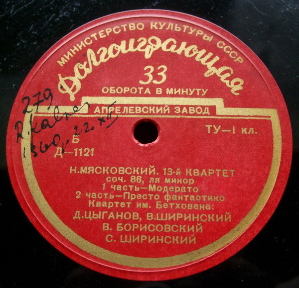 Н. Мясковский. Квартет № 13