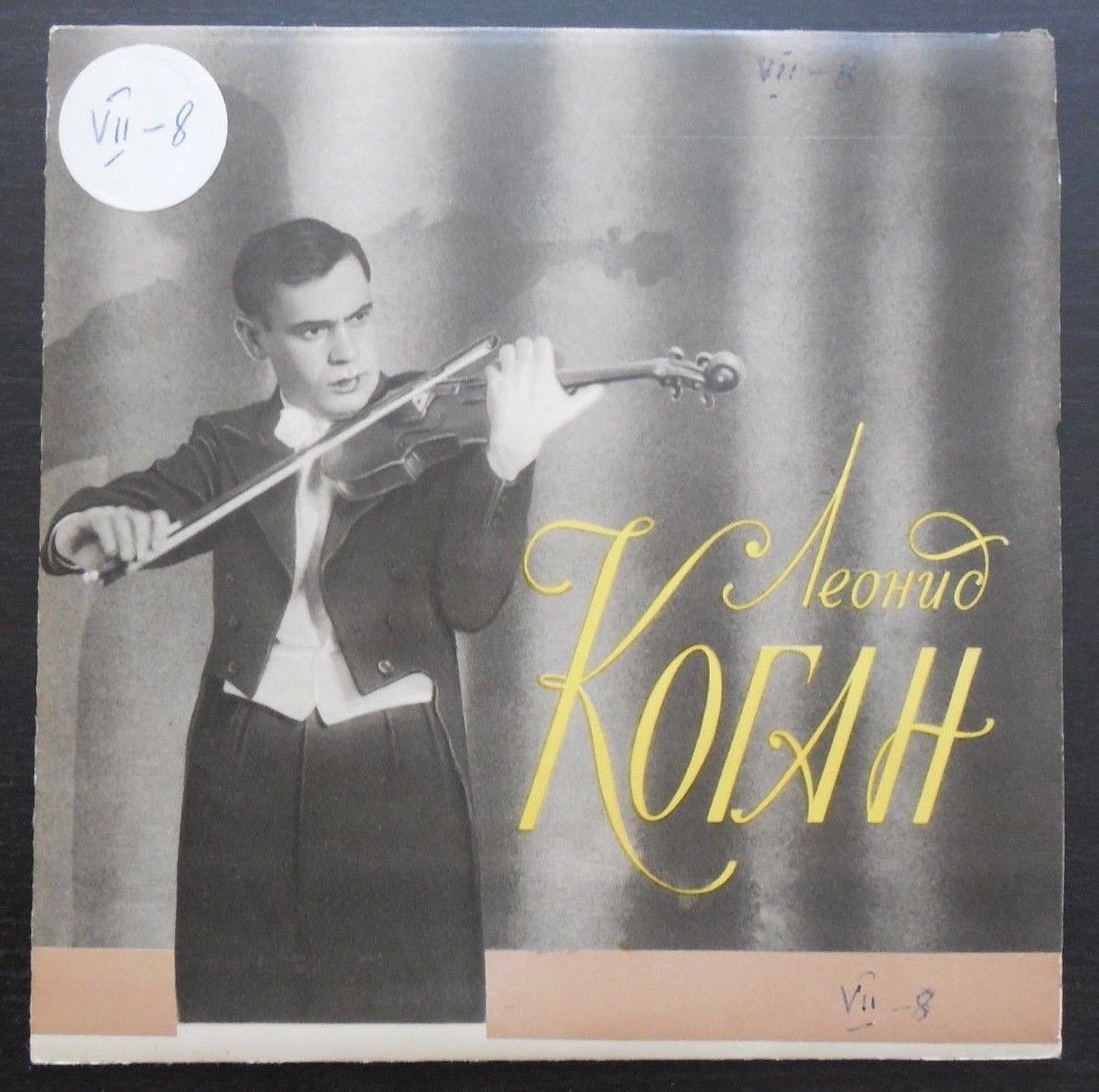 Леонид Коган (скрипка)