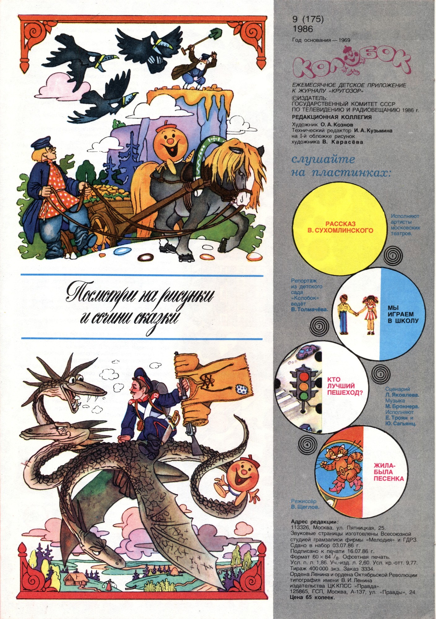 Колобок 1986 № 9