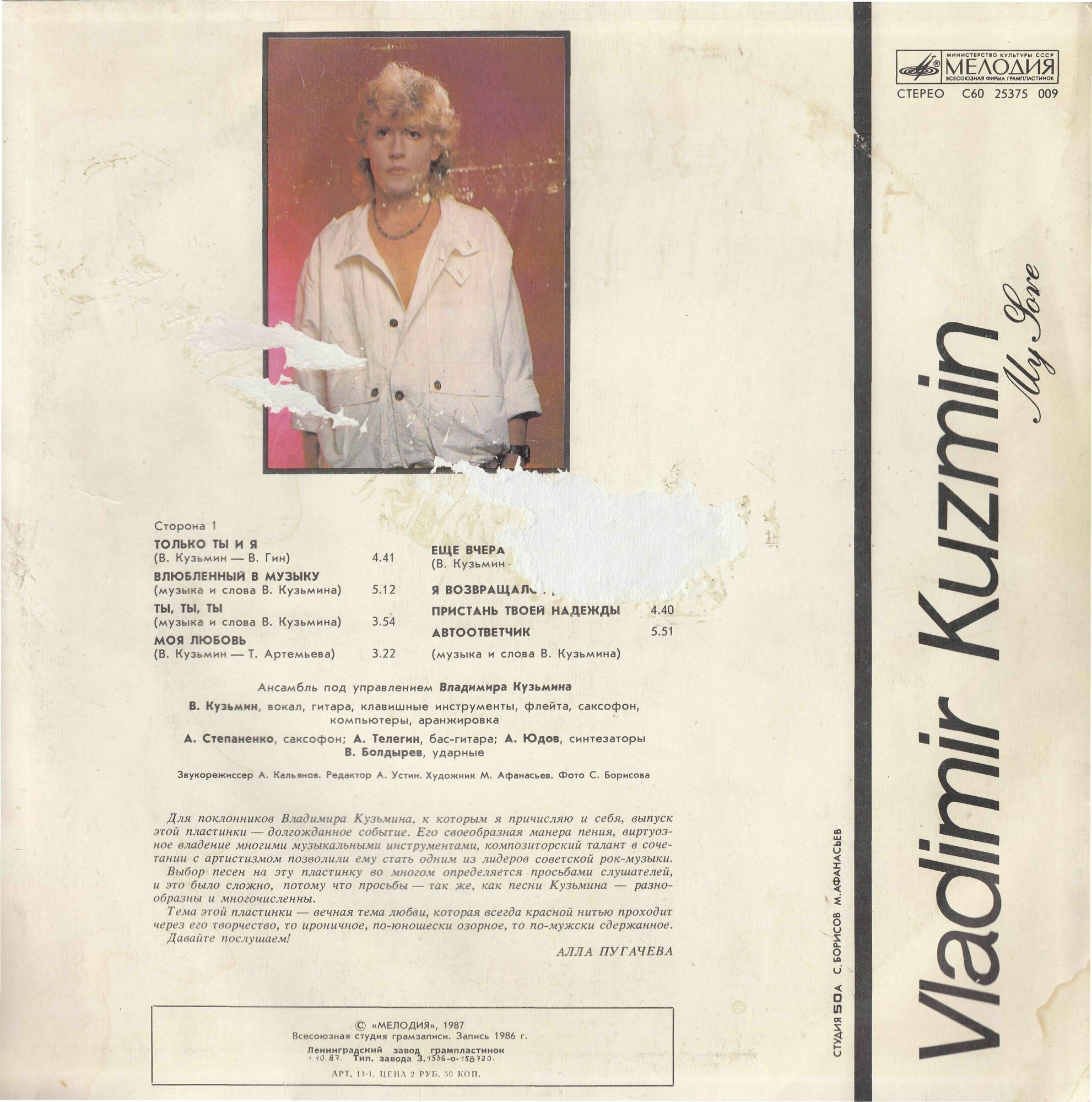 Владимир Кузьмин. «Моя любовь»