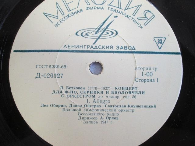 Л. Бетховен: Концерт для ф-но, скрипки и виолончели с орк; Романс № 2 для скрипки с орк. Оборин, Ойстрах, Кнушевицкий