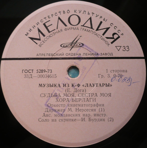 Е. Дога. Музыка из к-ф «Лаутары»