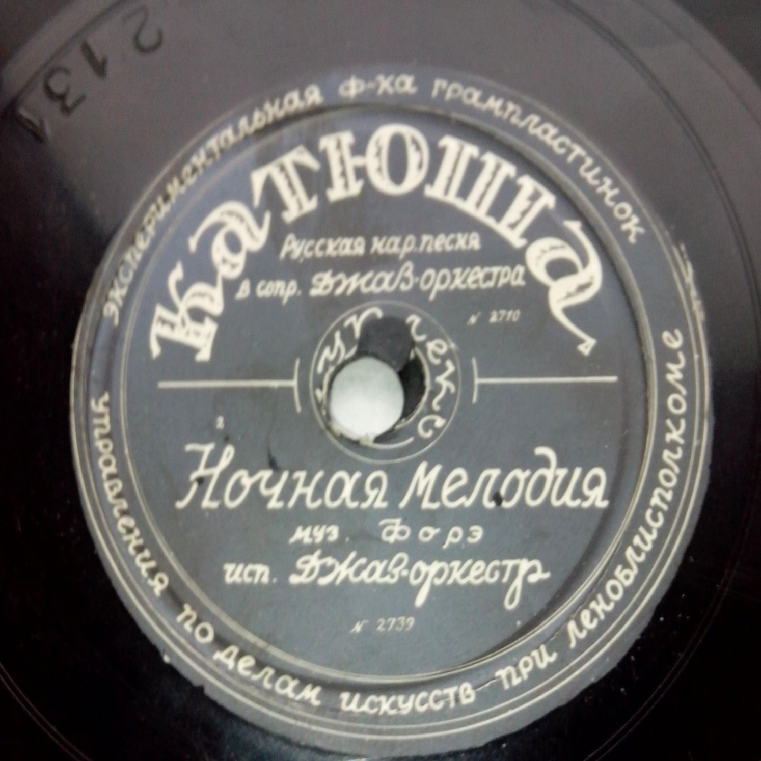 Г. Виноградов - Счастливая звезда // Катюша; Ночная мелодия