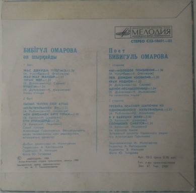 Поёт Бибигуль ОМАРОВА