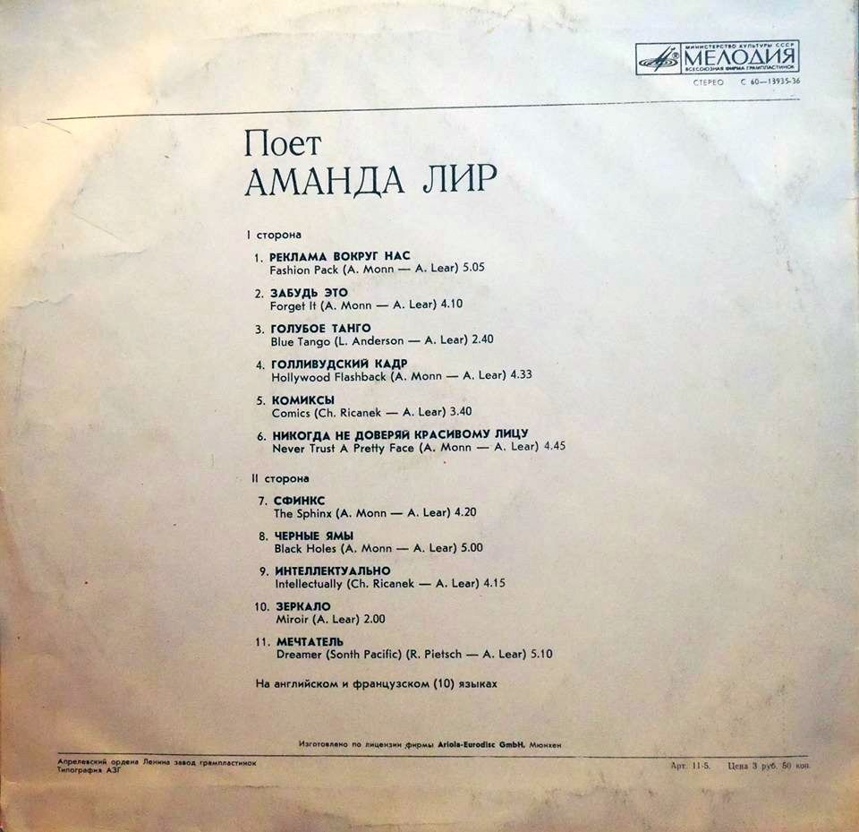 Поёт Аманда Лир