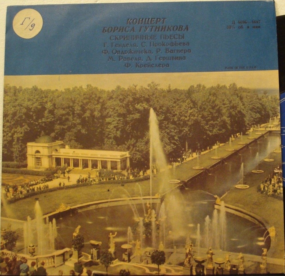 Борис ГУТНИКОВ (скрипка)