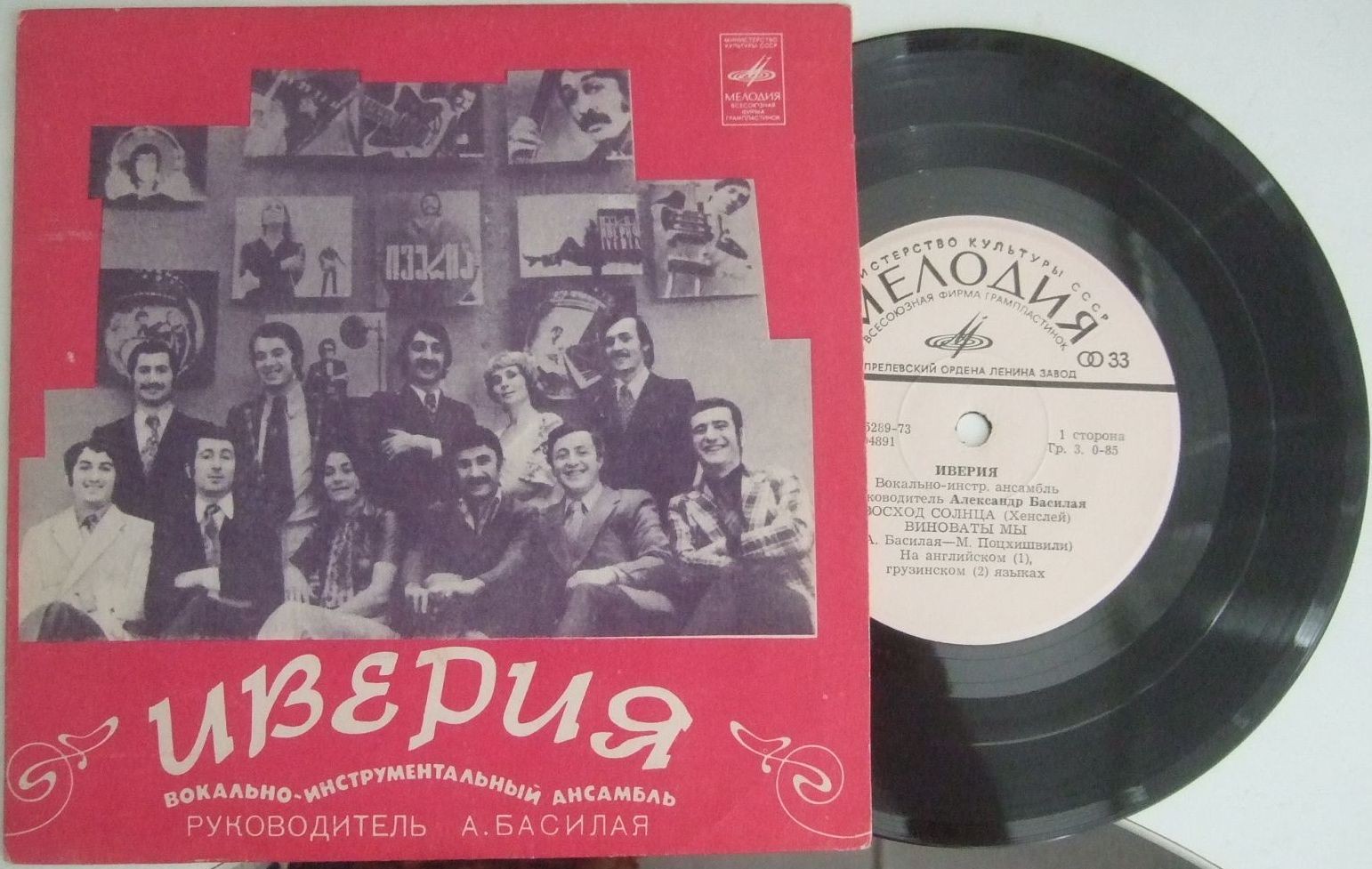 Вокально-инструментальный ансамбль "Иверия"