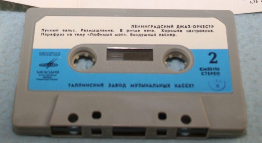 Ленинградский джаз-оркестр п/у И. Вайнштейна