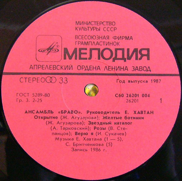 Ансамбль «Браво»