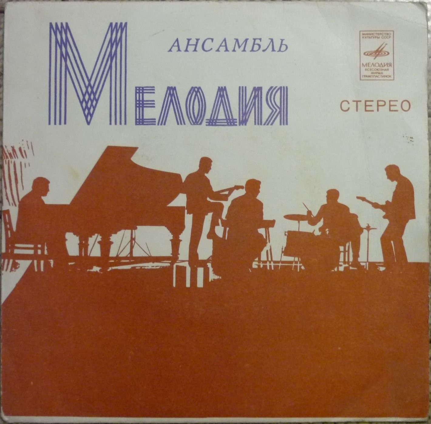 Ансамбль "Мелодия"