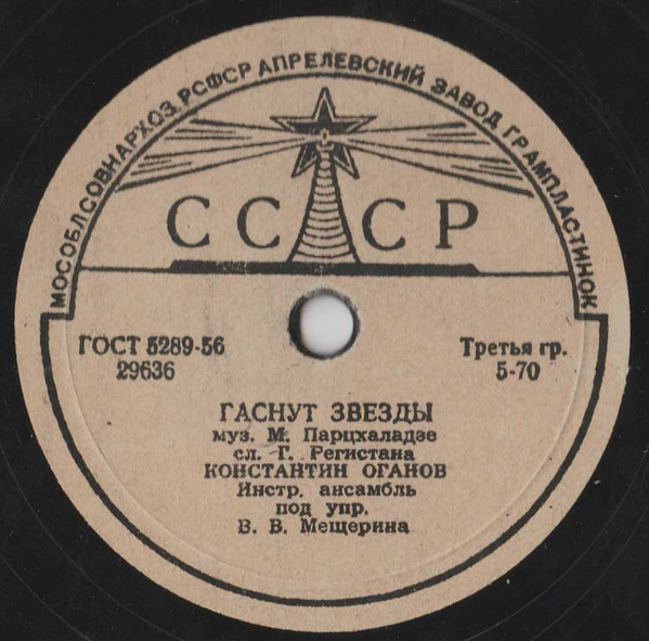 Гаснут звезды // Я велосипедист