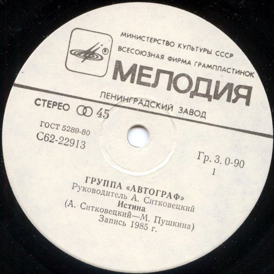 По вашим письмам. Группа «Автограф»