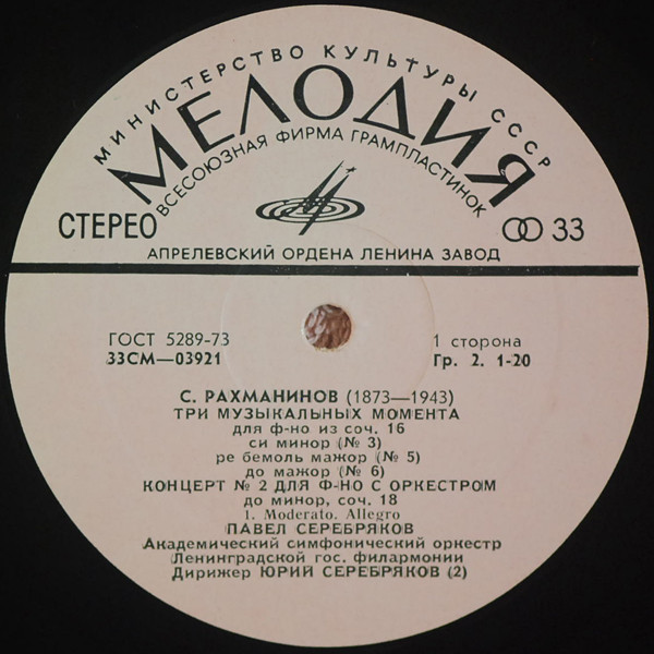 С. Рахманинов. Играет Павел Серебряков (ф-но)