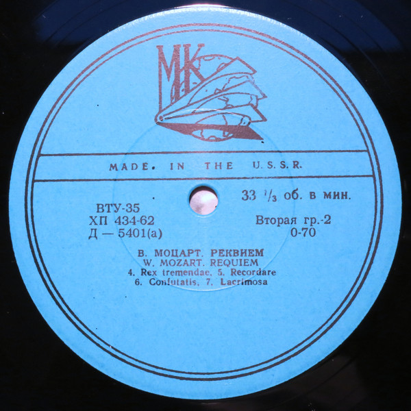 В. Моцарт: Реквием (А. Свешников)