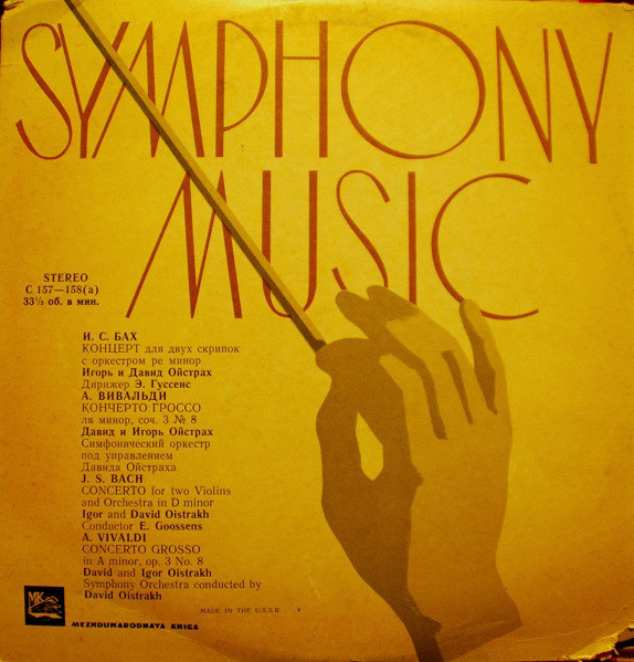 И. С. БАХ: Концерт для двух скрипок с оркестром / А. ВИВАЛЬДИ: Кончерто гроссо. Давид и Игорь Ойстрах