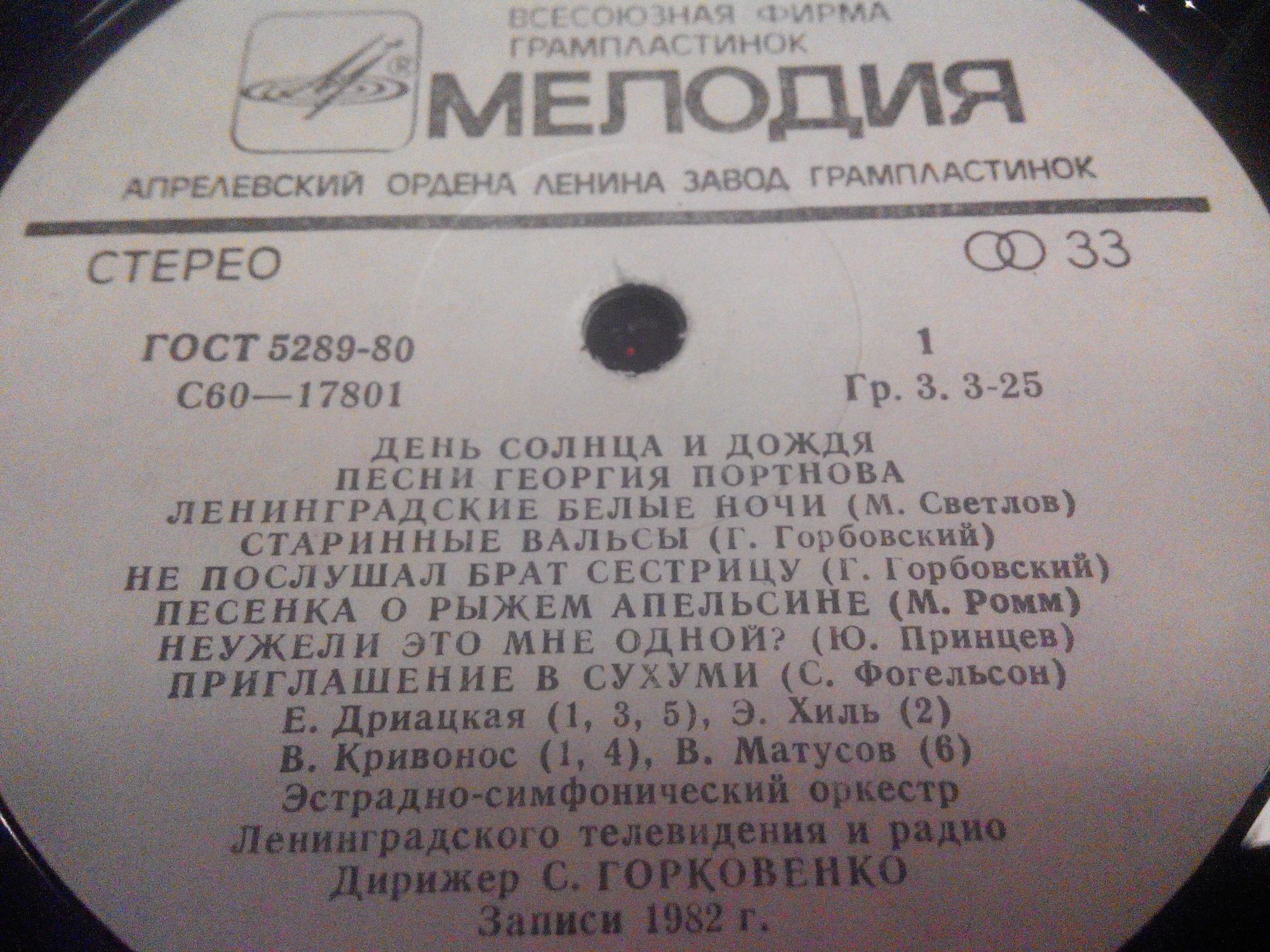 «День солнца и дождя». Песни Георгия Портнова