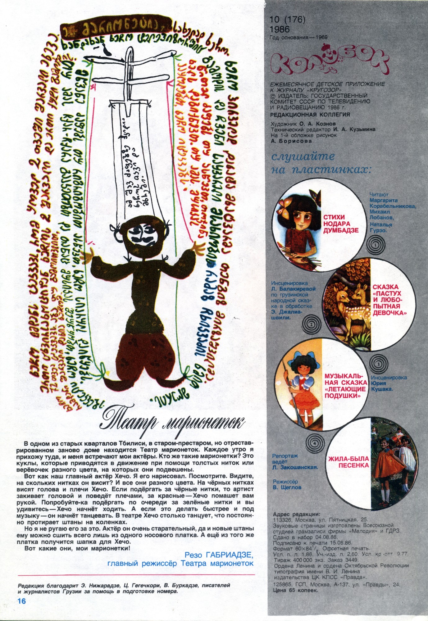 Колобок 1986 №10