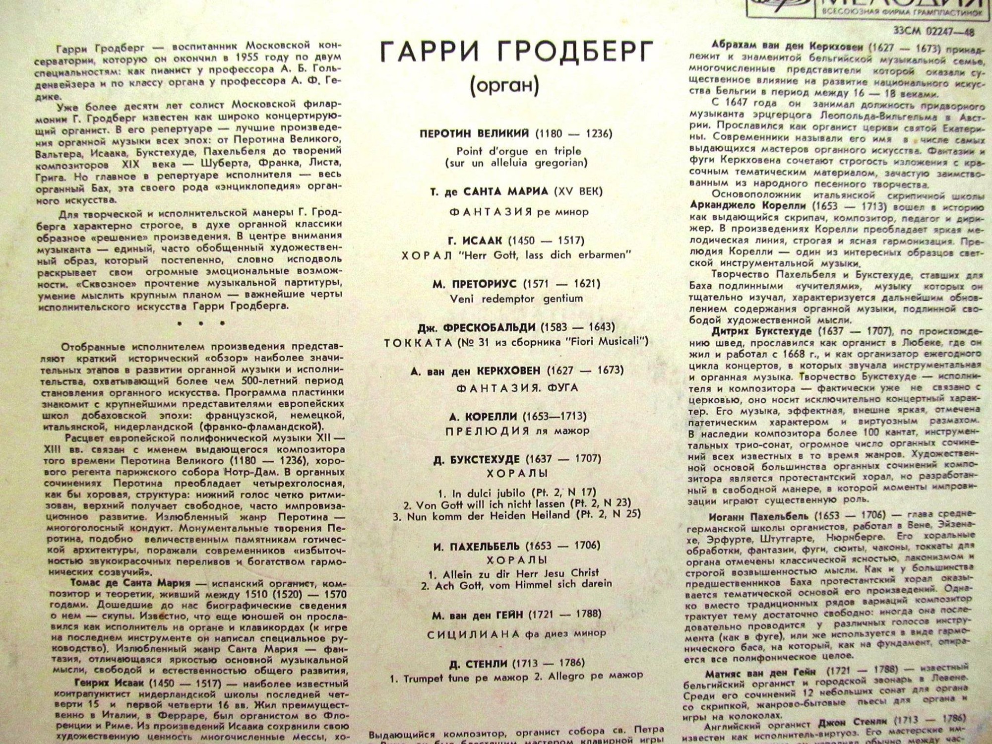 Гарри ГРОДБЕРГ (орган): «Старинная музыка XII-XVIII веков»