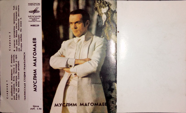 Муслим МАГОМАЕВ