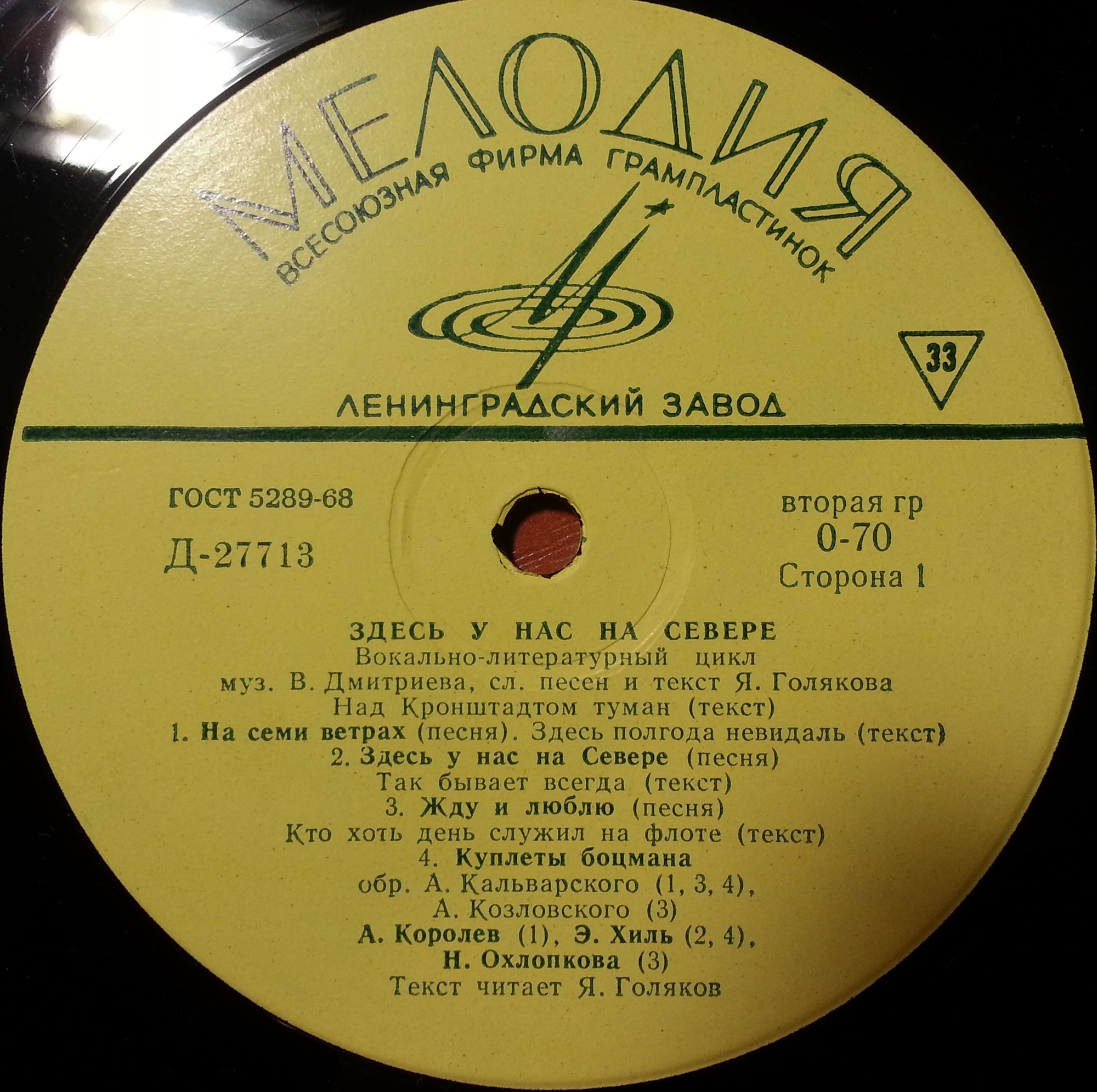 "Здесь у нас на Севере". Вокально-литературный цикл