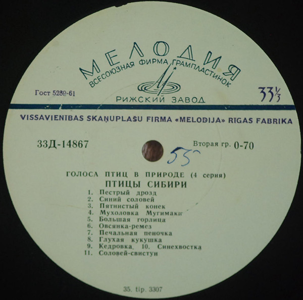 ГОЛОСА ПТИЦ В ПРИРОДЕ. Серия 4: Птицы Сибири