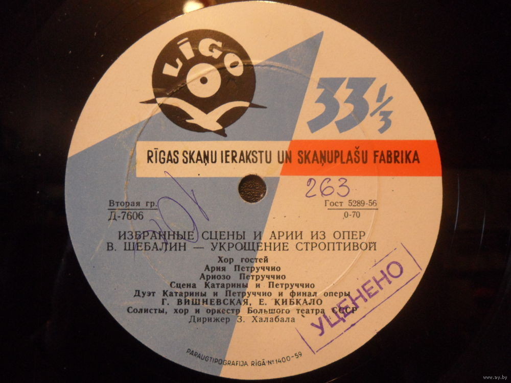 В. Шебалин: Фрагменты из оперы "Укрощение строптивой"