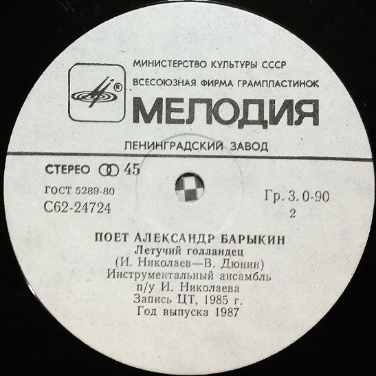 По вашим письмам. Поёт Александр Барыкин — «Программа телепередач на завтра»