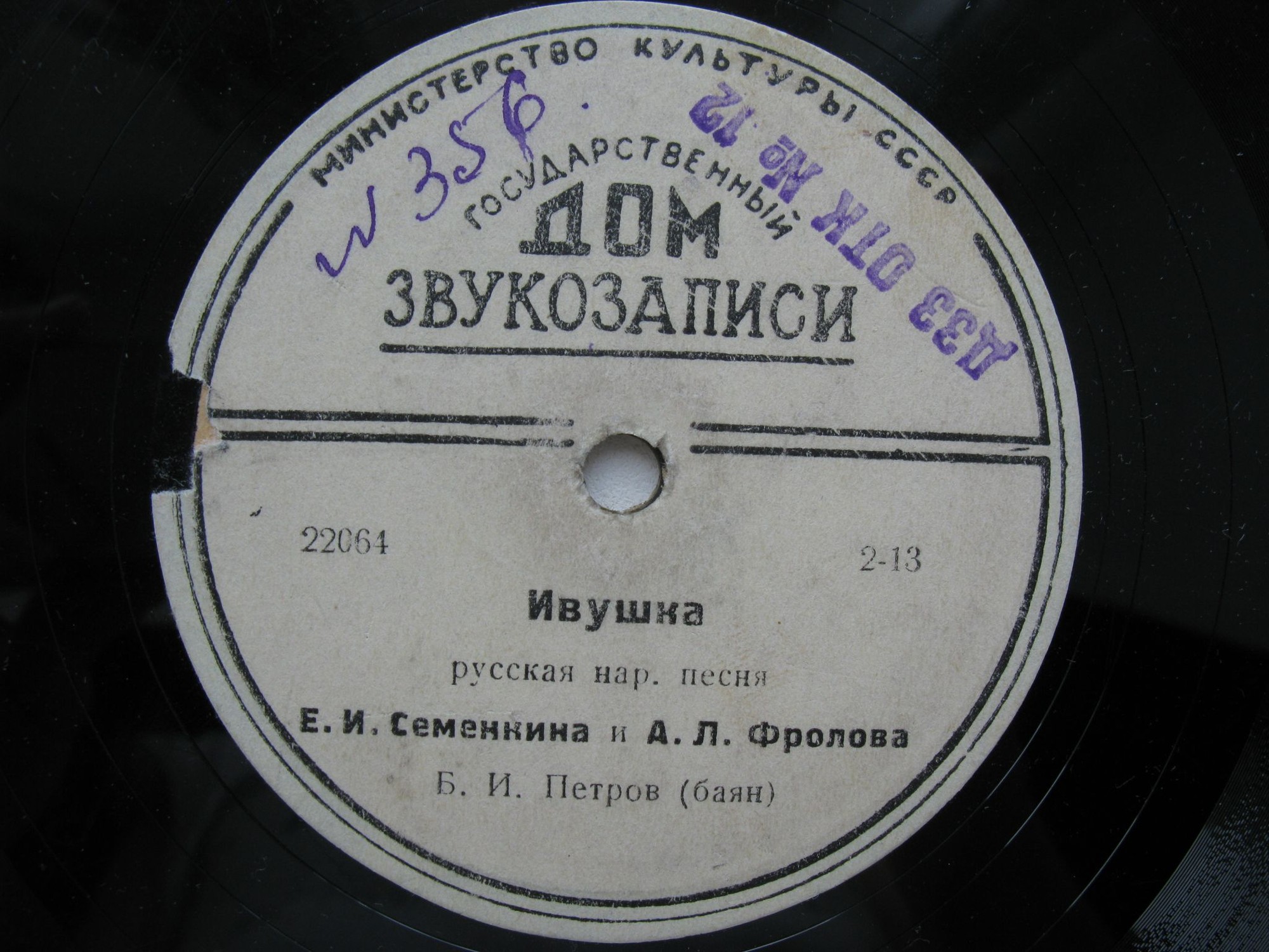 Е. Семенкина, А. Фролова — Черемуха / Ивушка