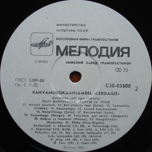 Ансамбль нар. музыки "ЛЕЭГАЮС" - Эстонские народные песни и наигрыши