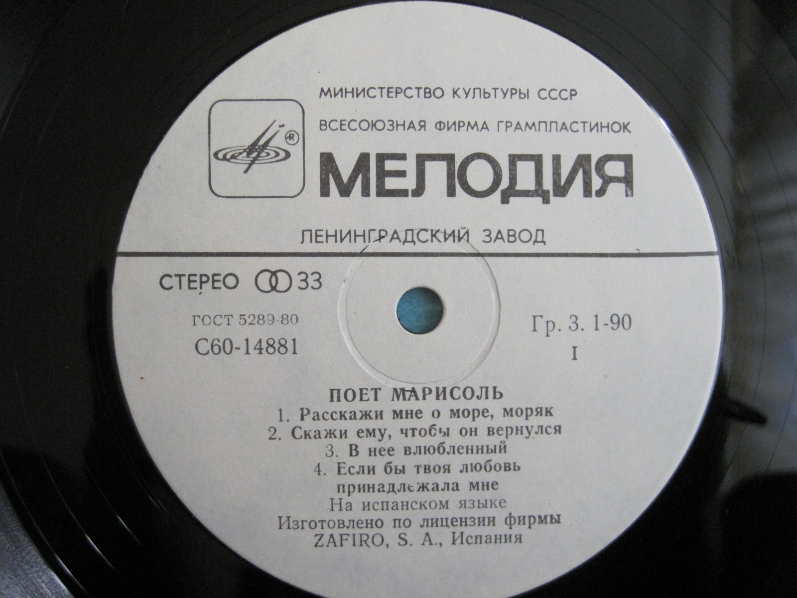 Поёт Марисоль