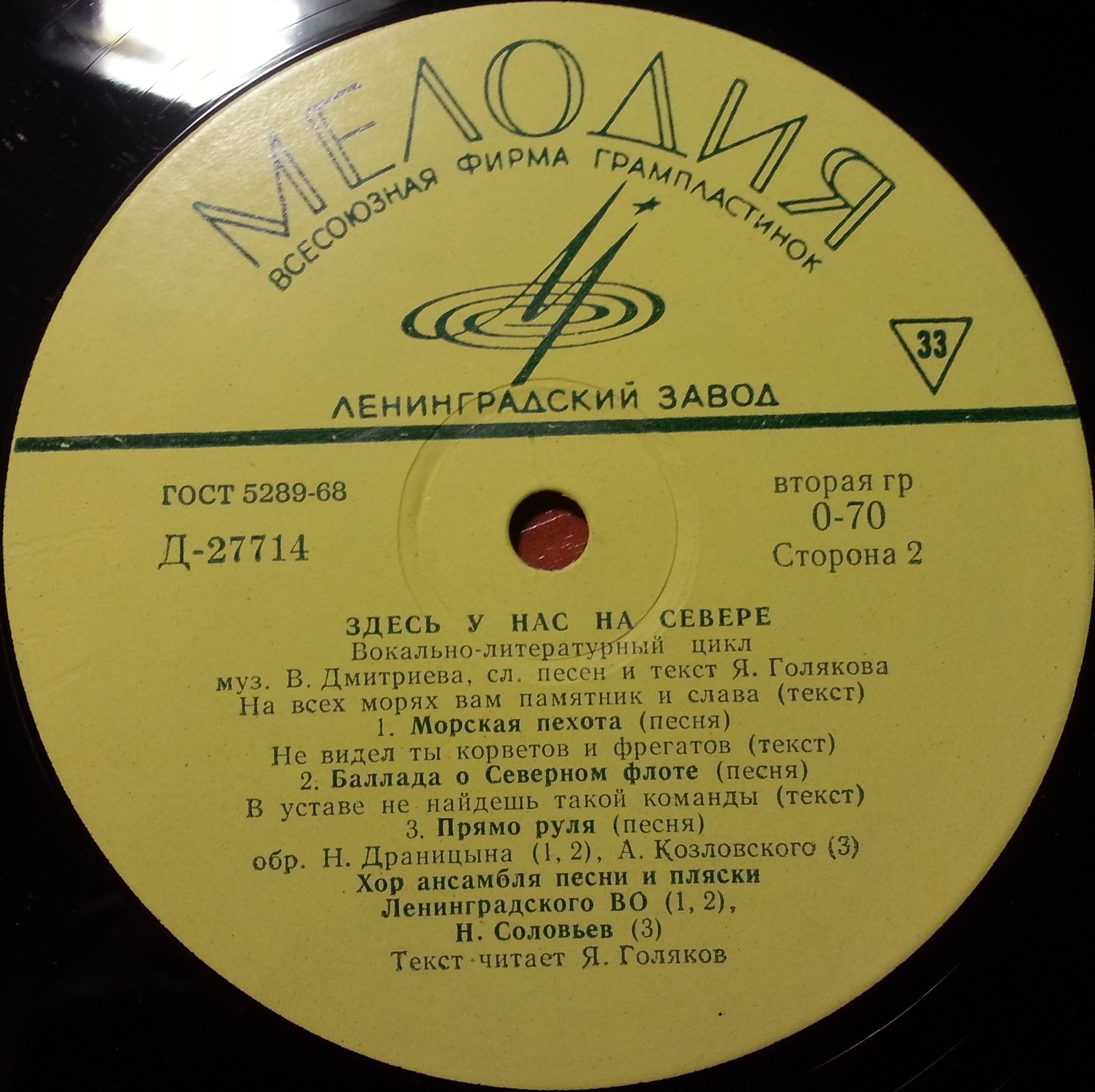 "Здесь у нас на Севере". Вокально-литературный цикл