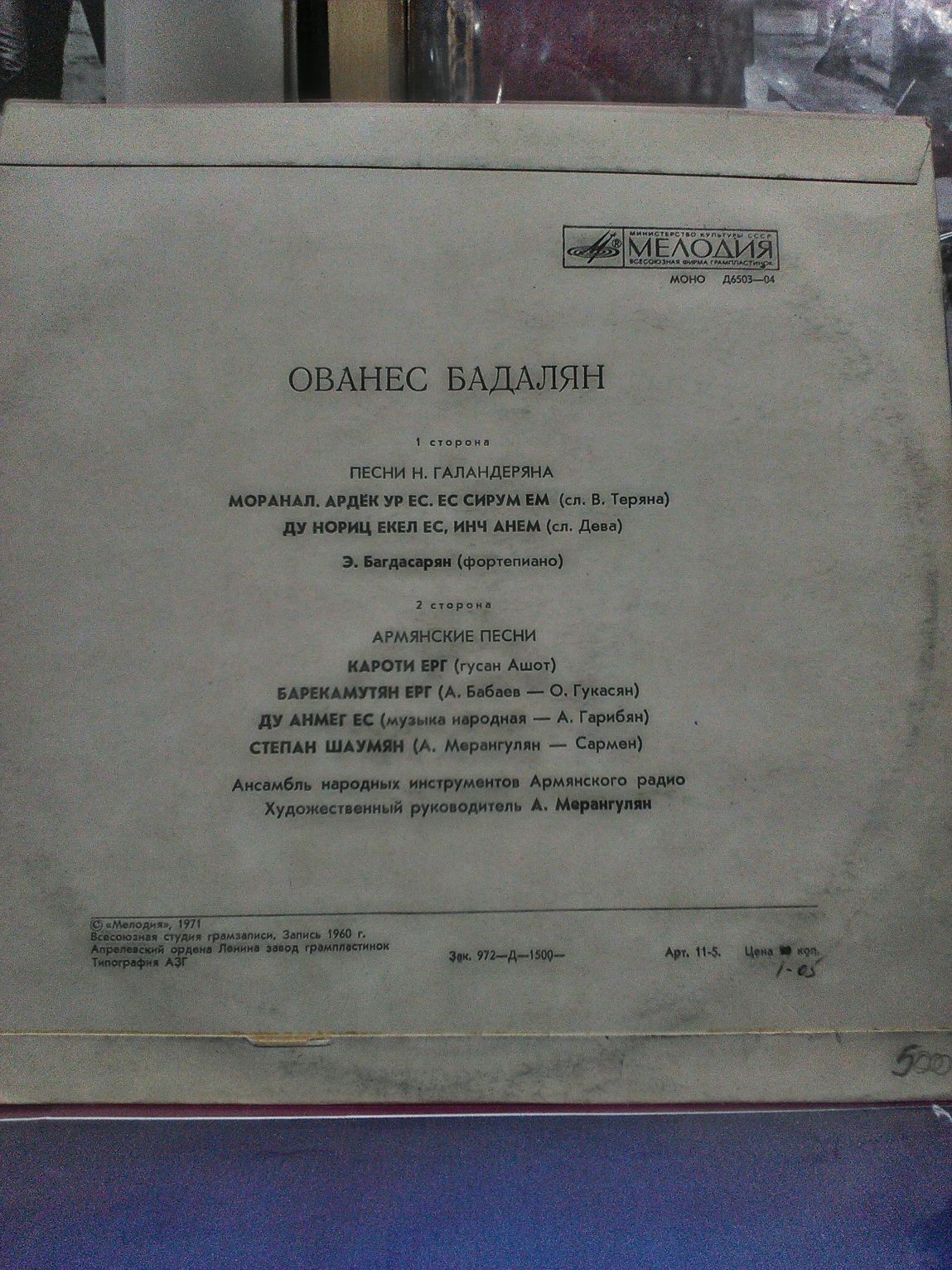 Ованес Бадалян. Армянские песни