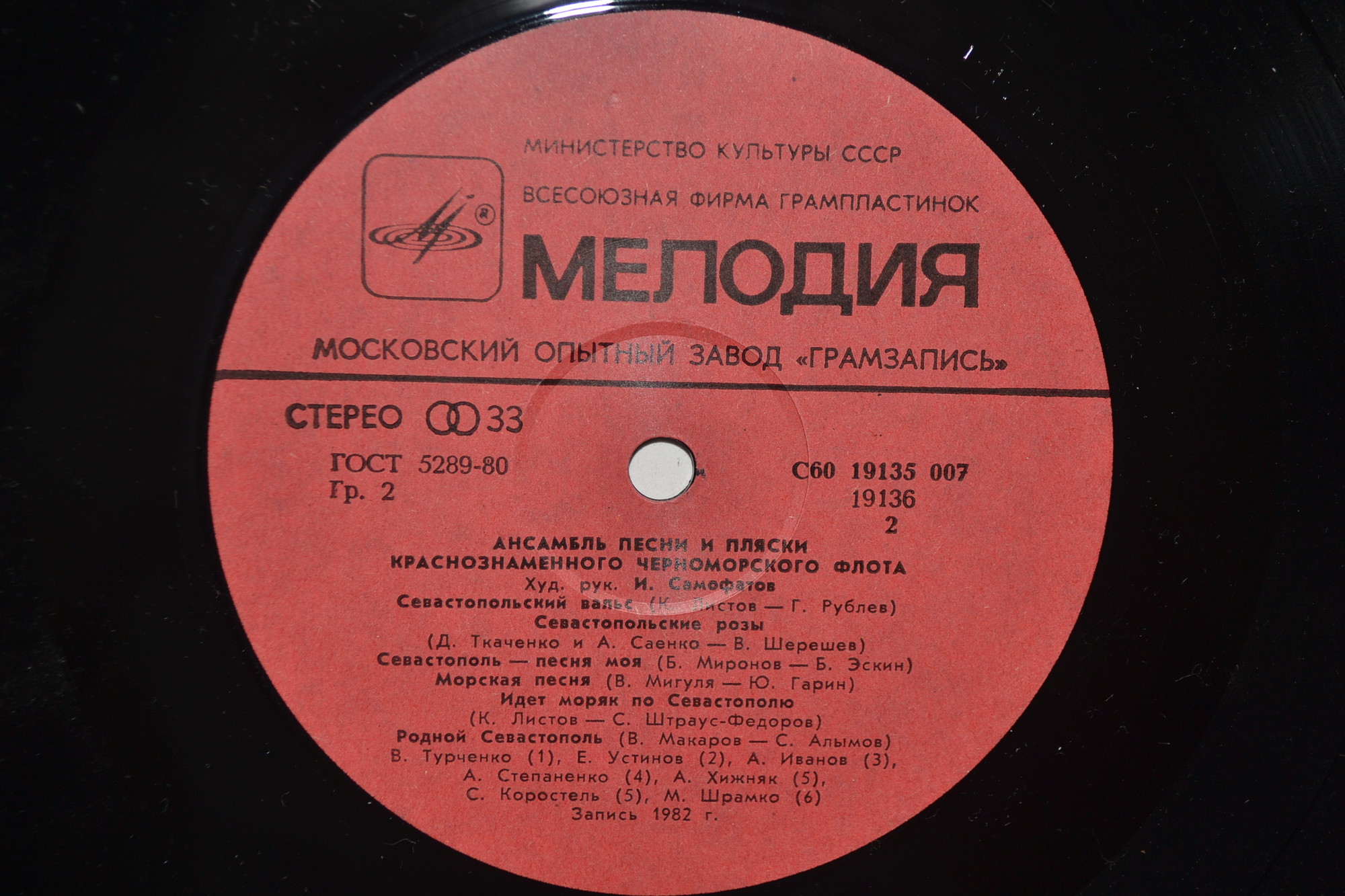 200 лет городу-герою Севастополю. АНСАМБЛЬ ПЕСНИ И ПЛЯСКИ КРАСНОЗНАМЕННОГО ЧЕРНОМОРСКОГО ФЛОТА, худ. рук. Иван Самофатов.