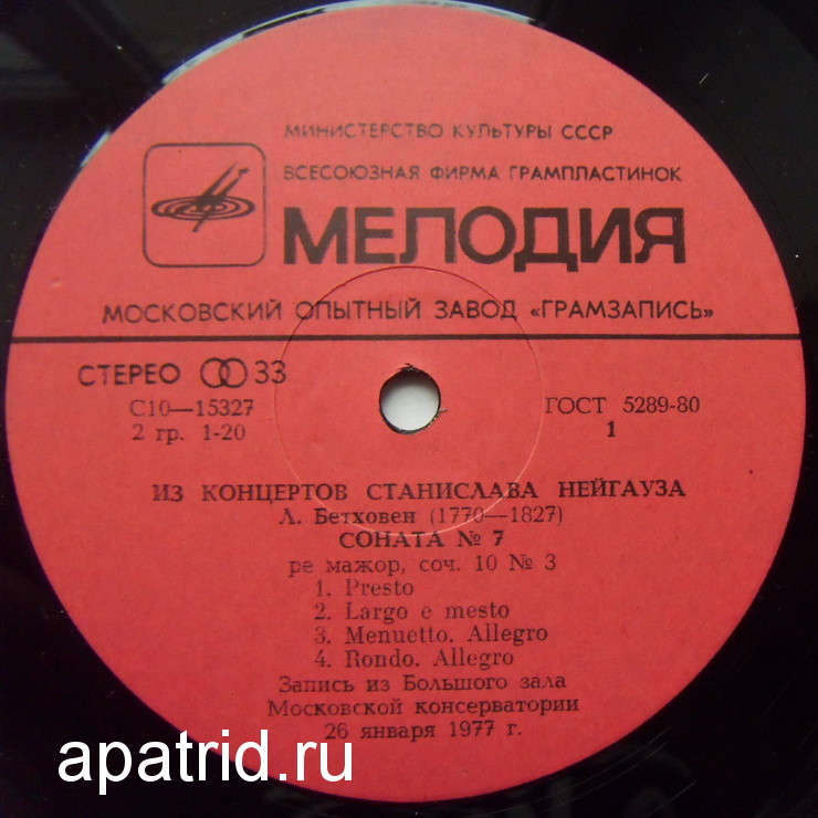 НЕЙГАУЗ Станислав (ф-но) «Из концертов Станислава Нейгауза»