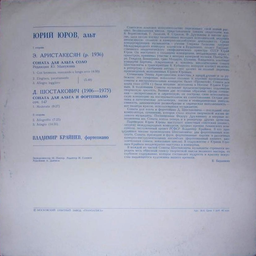 Юрий ЮРОВ (альт). Сонаты Д. Шостаковича и Э. Аристакесяна