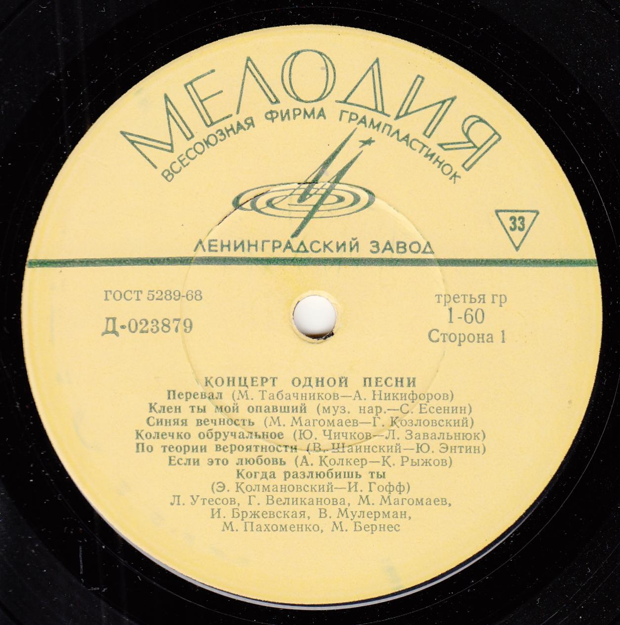 Концерт одной песни