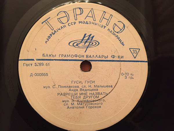 Аида Ведищева, Анатолий Горохов, квартет «Советская песня», Эдуард Хиль