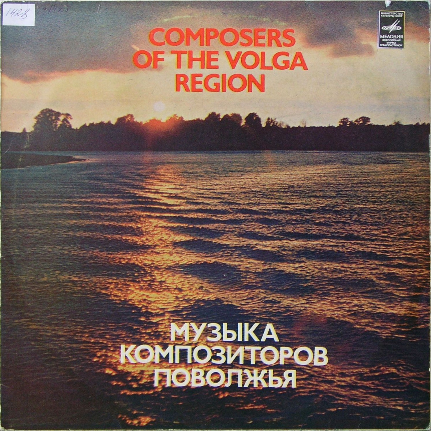МУЗЫКА КОМПОЗИТОРОВ ПОВОЛЖЬЯ